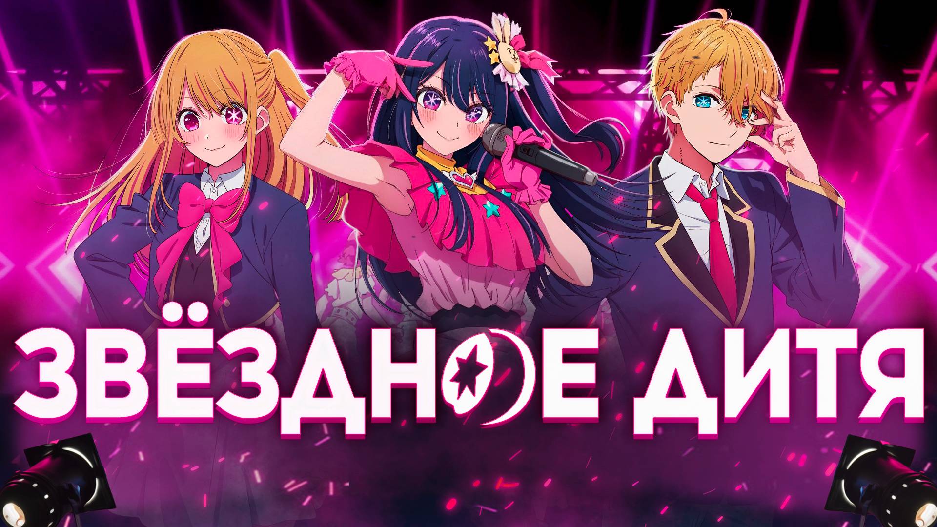 Звёздное Дитя - ТРАГЕДИЯ ЯПОНСКОГО ШОУ-БИЗНЕСА смотреть онлайн