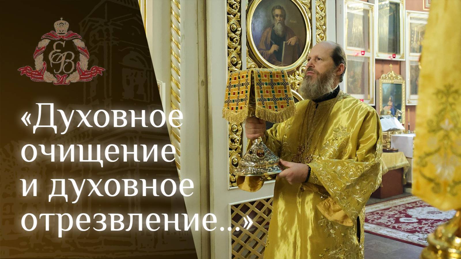 Архипастырское слово епископа Варнавы о приглашённых на брачный пир смотреть онлайн