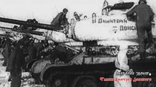WÁRЪ WÀR$ - Танки Димитрия Донского | ВОЙНÀ ВÓЙН