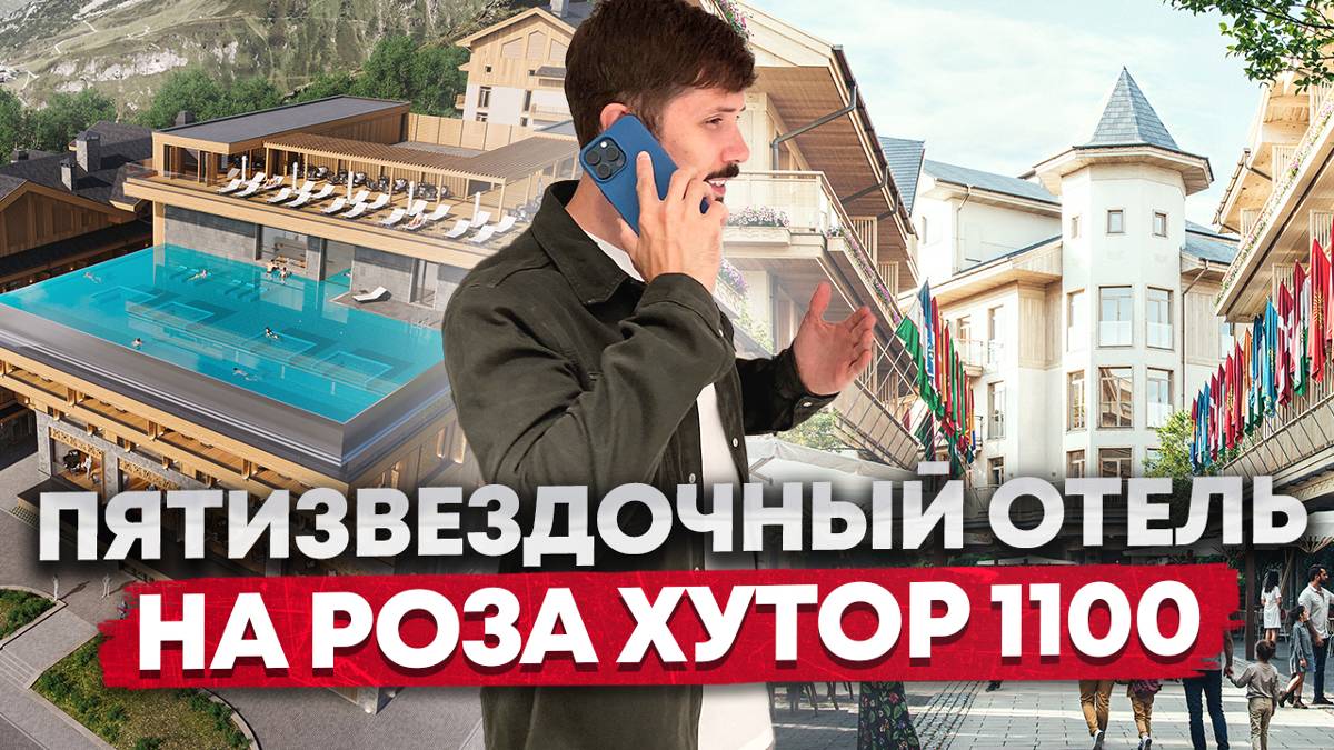Премиум апартаменты в пятизвездочном отеле Benefit (Аллея Флагов)! Роза Хутор 1100 метров! смотреть онлайн