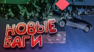 НОВЫЕ БАГИ И ФИШКИ В MOTOR DEPOT БАГИ ОБНОВЛЕНИЯ В МОТОР ДЕПОТ