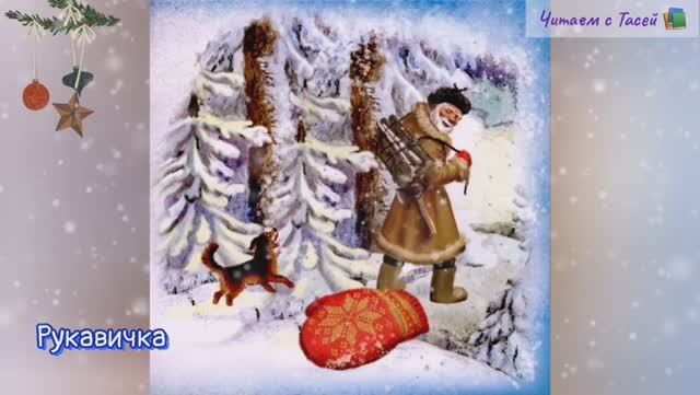 РУКАВИЧКА смотреть онлайн