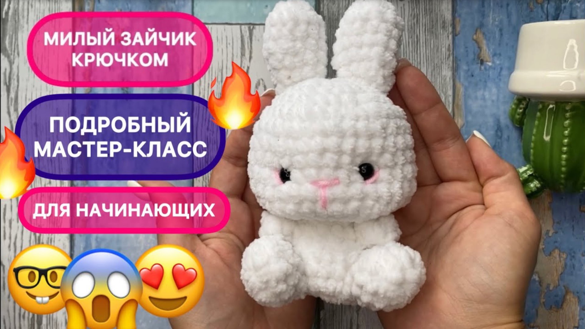 ЗАЙЧИК КРЮЧКОМ | подробный мастер-класс для начинающих смотреть онлайн