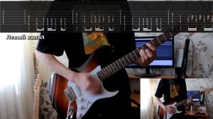 Валентин Стрыкало - Кайен (Guitar Cover + ТАБЫ) | Разбор  на гитаре