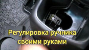 Подтяжка ручника на Киа Рио 3.