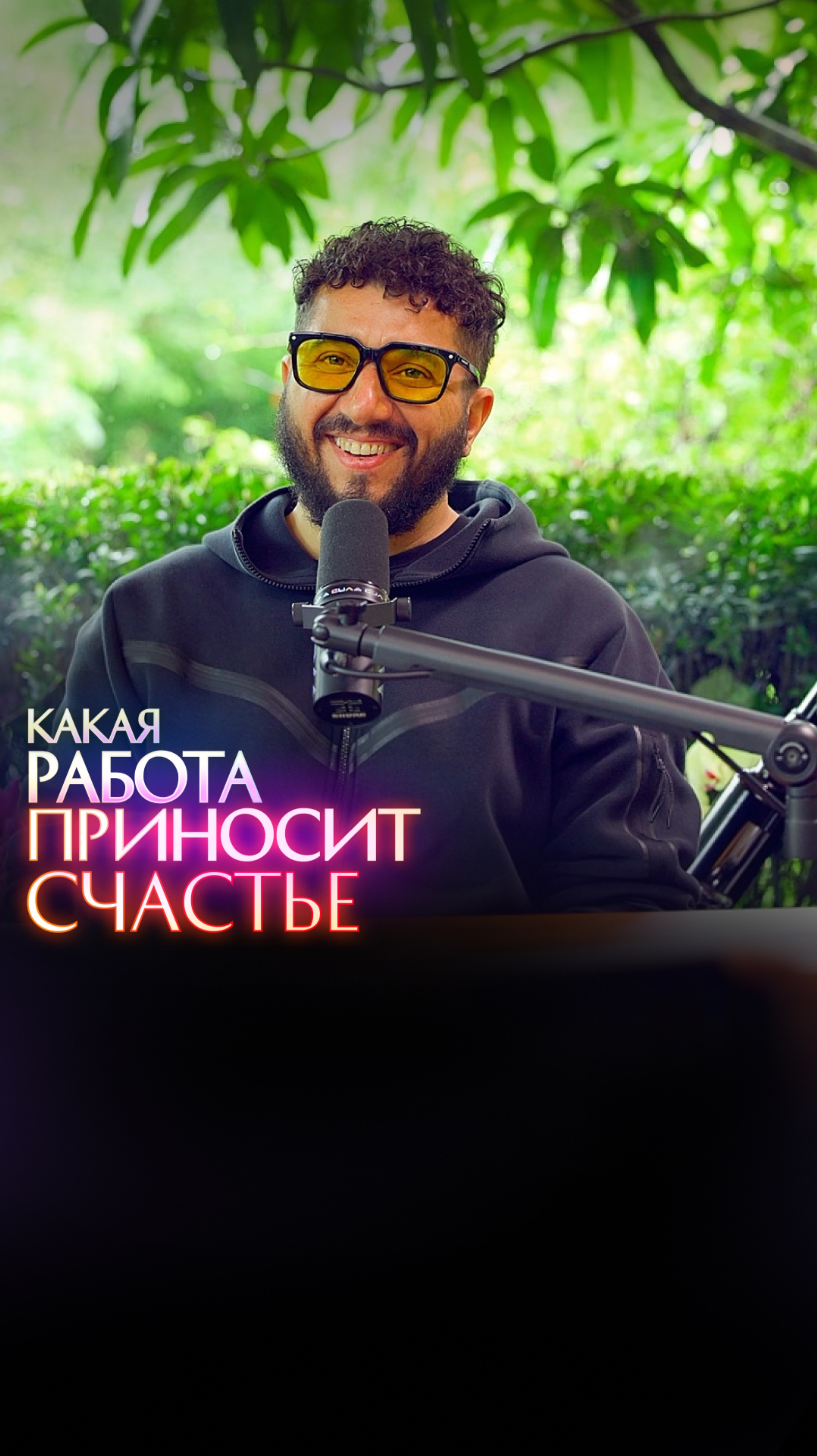 Какая работа приносит счастье? смотреть онлайн