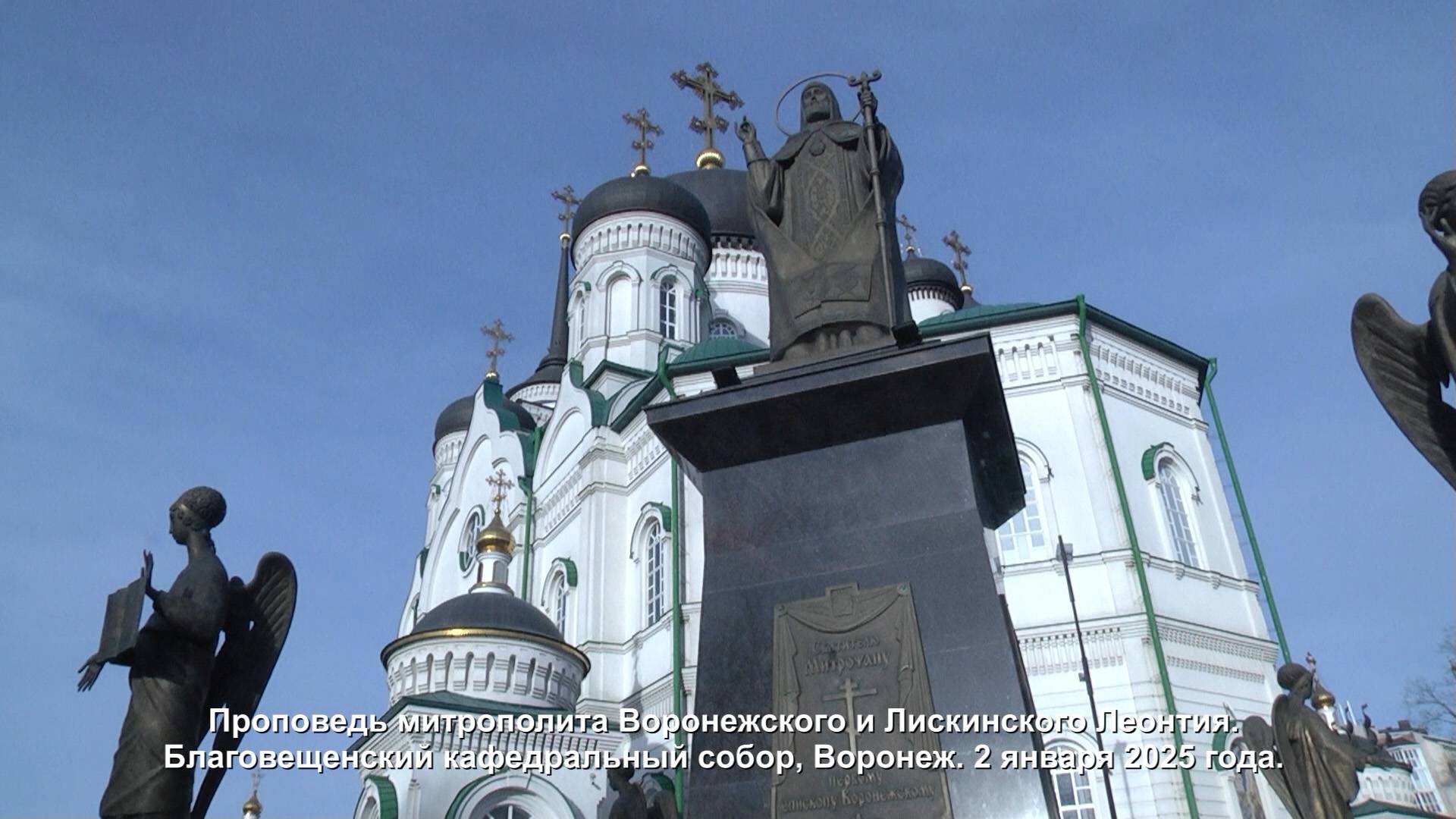 Проповедь митрополита Воронежского и Лискинского Леонтия. 2 января 2025 Г. смотреть онлайн