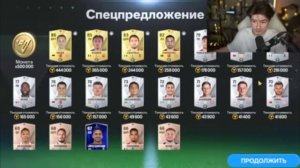 ПРОКАЧАЛ СОСТАВ МЮ И ОТКРЫЛ САМЫЕ ДОРОГИЕ ПАКИ В FC MOBILE 25