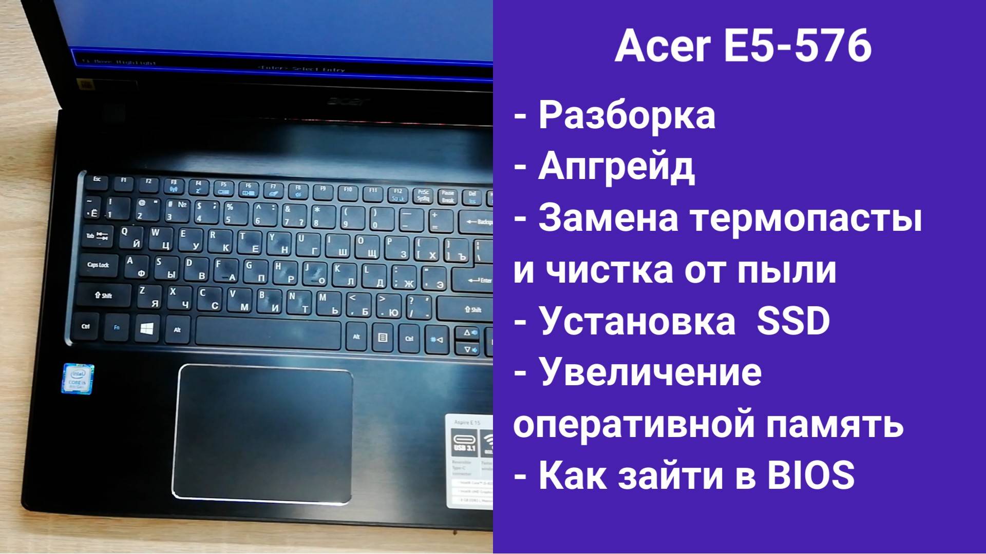 Как разобрать ноутбук Acer E5-576 Апгрейд, замена термопасты, установка SSD смотреть онлайн