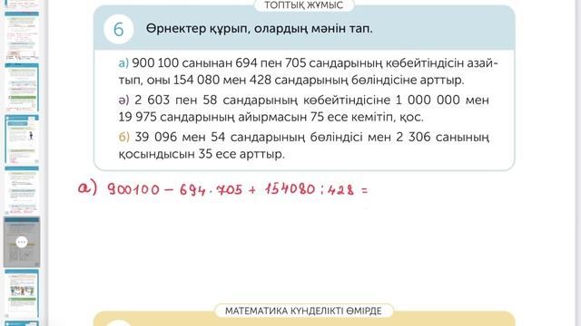 Математика 4-сынып 90-сабақ смотреть онлайн