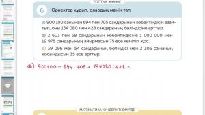 Математика 4-сынып 90-сабақ