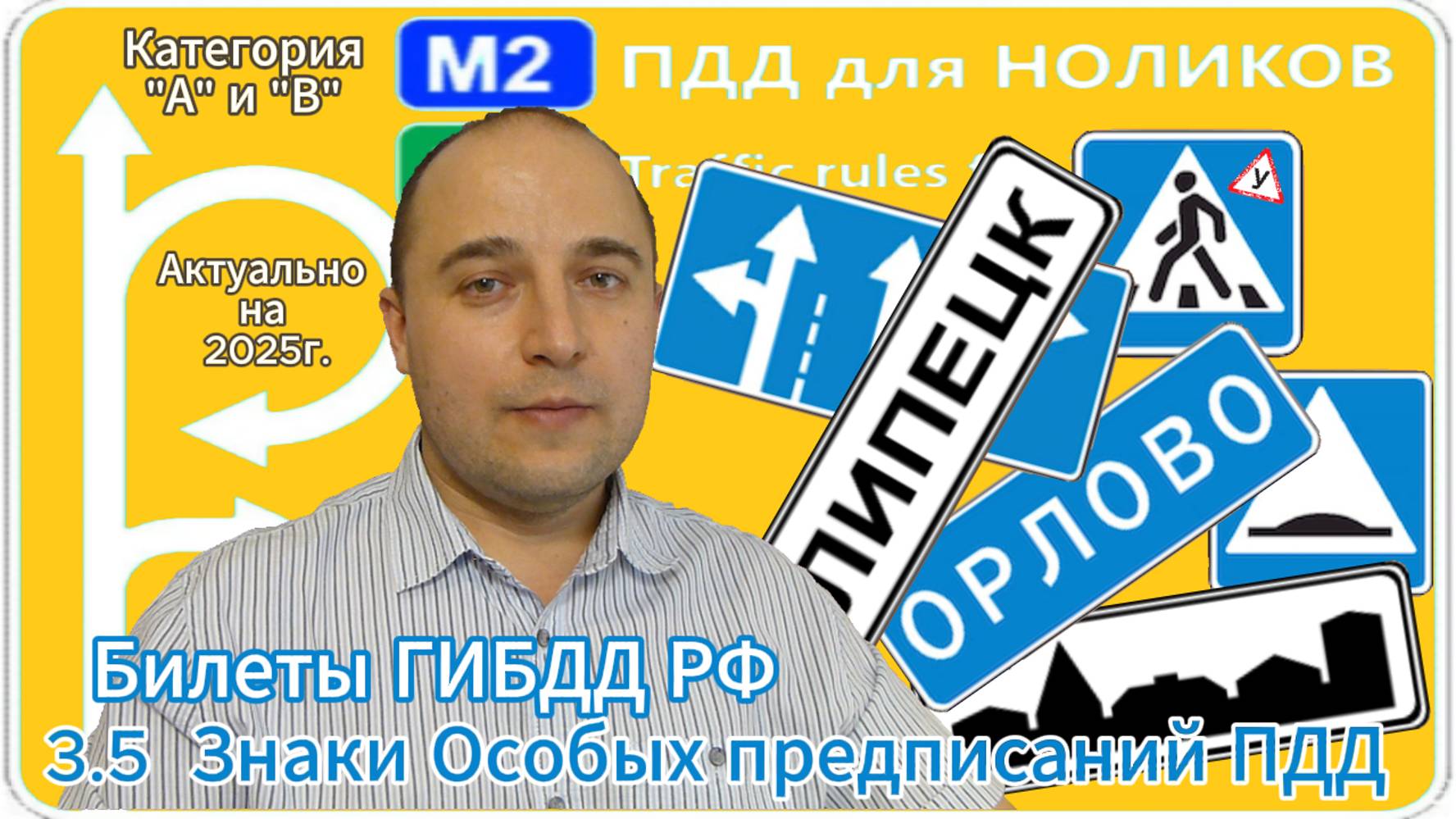 ПДД для НОЛИКОВ