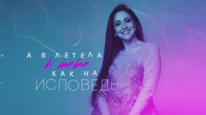 Алёна Петровская-"Обыкновенный" Lyric Video муз. и сл. Леонид Басович