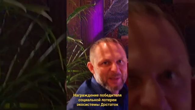 Нам удалось! Социальная лотерея экосистемы Достаток и победитель, выигравший Jeep Grand Cherokee! смотреть онлайн