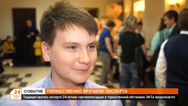 Торжественно вручили паспорта смотреть онлайн