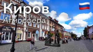 🇷🇺 Прогулка по Кирову в 4K: Атмосфера и Достопримечательности Вятки | Россия