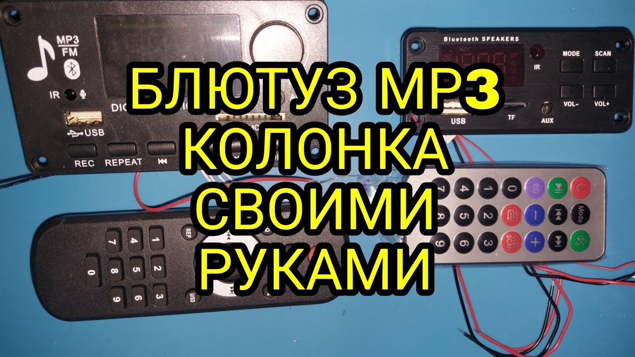 Блютуз беспроводная колонка своими руками. Модуль блютуз беспроводной колонки. Самодельная колонка смотреть онлайн