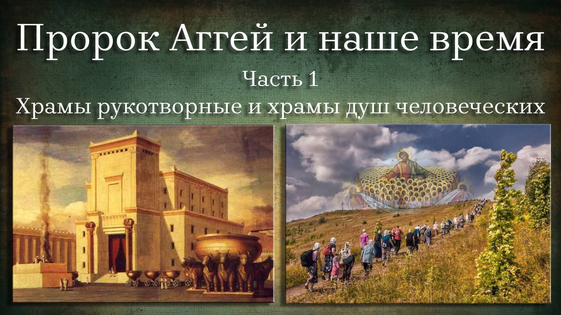 Священное писание