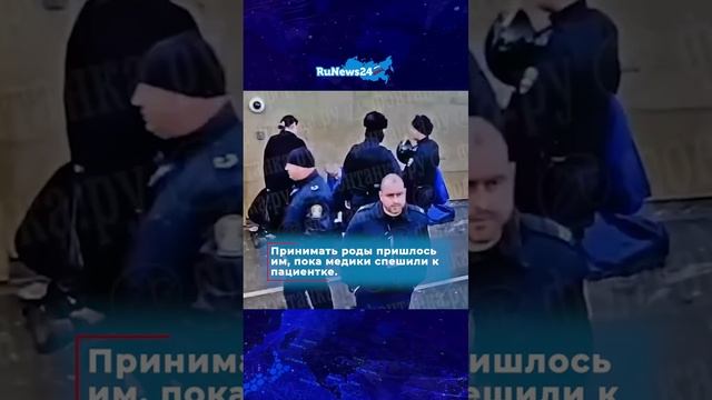 Родила на платформе метро #shorts смотреть онлайн