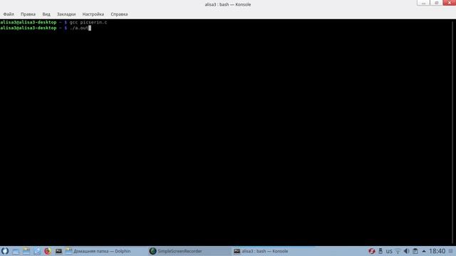 Rosa Fresh R11: запускаем си файл picserin.c через gcc смотреть онлайн