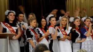 Финальная песня на выпускной