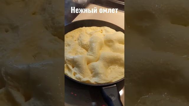 Омлет как в детстве #shorts смотреть онлайн