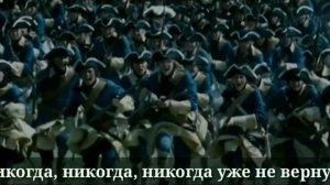 Sabaton - Ruina Imperii - Русский перевод|Субтитры