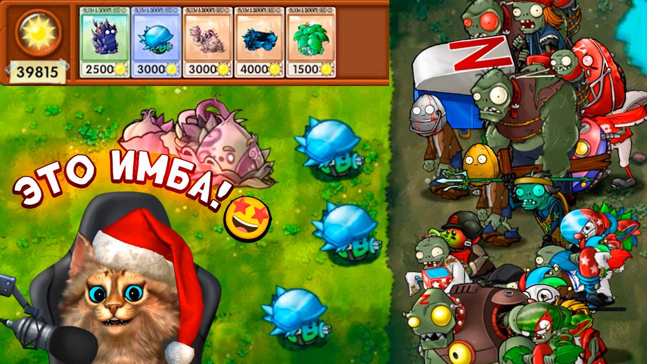 Растения против Зомби - легендарная мини игра Plants vs Zombies Fusion #45 ПвЗ PvZ Весёлый Кот смотреть онлайн