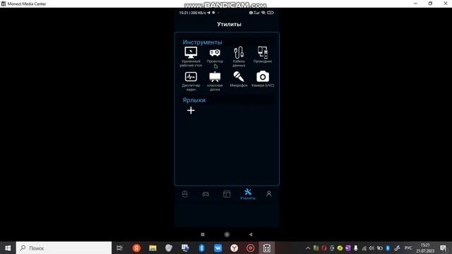 как пользоваться приложением PC Remote Receiver смотреть онлайн
