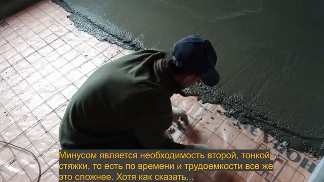 Стяжка по утеплителю из бетона