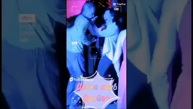 диско клуб драйв.mp4клуб драйв ждёт вас смотреть онлайн