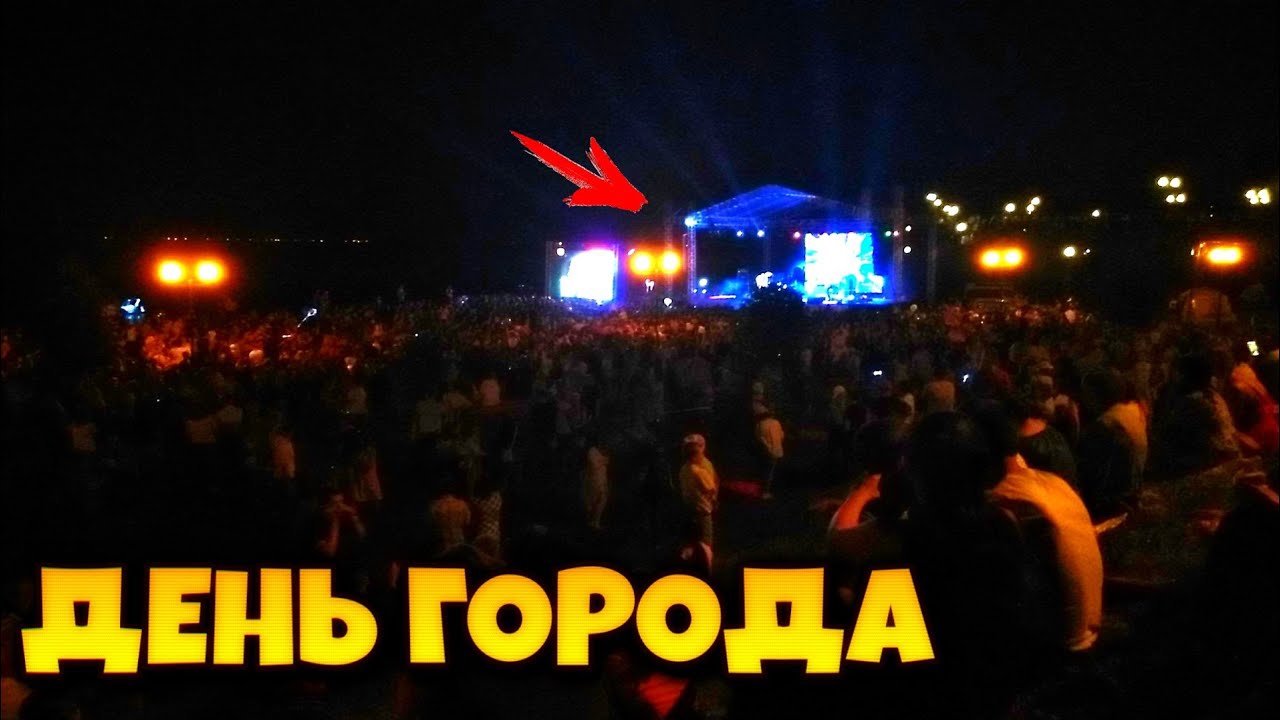 ГУЛЯЕМ НА ДЕНЬ ГОРОДАДЕНЬ ГОРОДА В КАМЫШИНЕ 2019 смотреть онлайн
