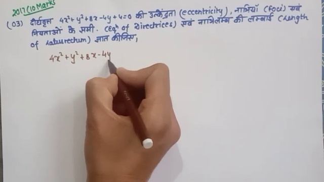 Ellipse part-3/Ellipse most important questions /Equation of ellipse/ दीर्घवृत्त का समीकरण смотреть онлайн