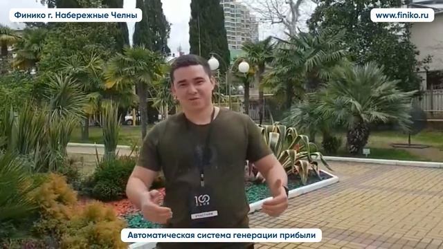 Рамис Галеев о компании Finiko.. Финико Набережные Челны смотреть онлайн