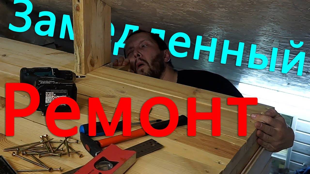 "Замедленный" ремонт дома продолжается. Зеркало отскочило, но я его вернул на место. смотреть онлайн