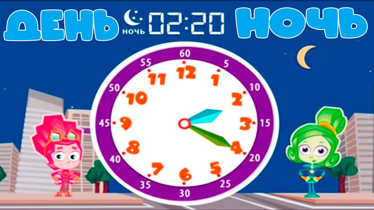 Учимся определять ВРЕМЯ - Развивающая игра для детей Изучаем время и собираем все детали смотреть онлайн