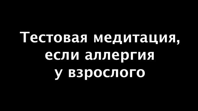 Если у тебя аллергия