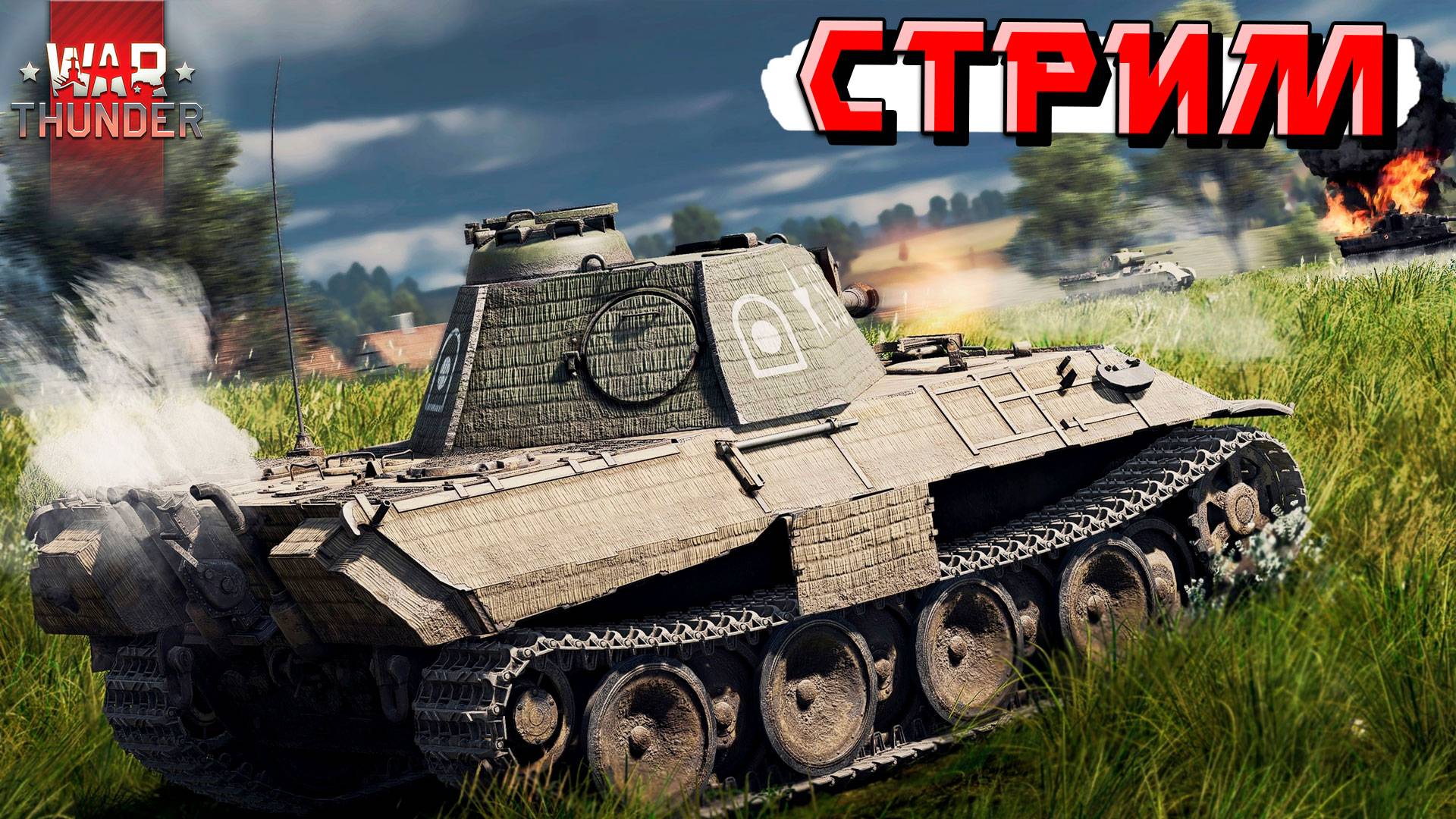 War Thunder - Докатываем ВЧЕРАШНИЕ ЗАКАЗЫ смотреть онлайн