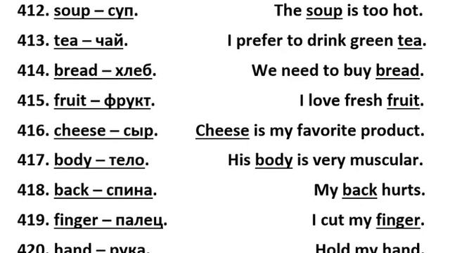 411-420 английские слова смотреть онлайн