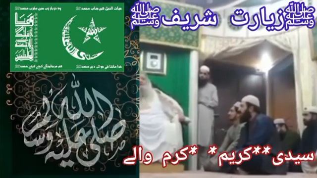 Idreesia | Ziyarat Sharif Silsila Idreesia Sheikh amin Multan 381A | idreesia naat | New mehfil 381 смотреть онлайн