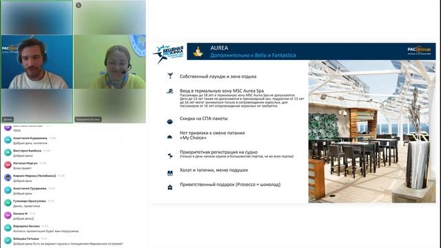 Круизы MSC / Базовые знания и тонкости продаж от туроператора PAC Group