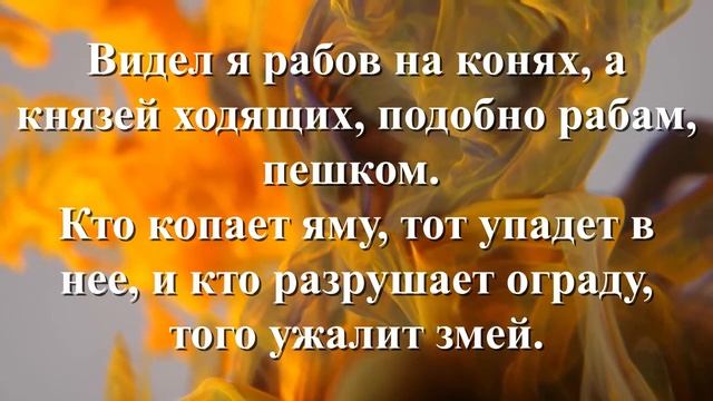 Мудрые советы царя Соломона 20 смотреть онлайн