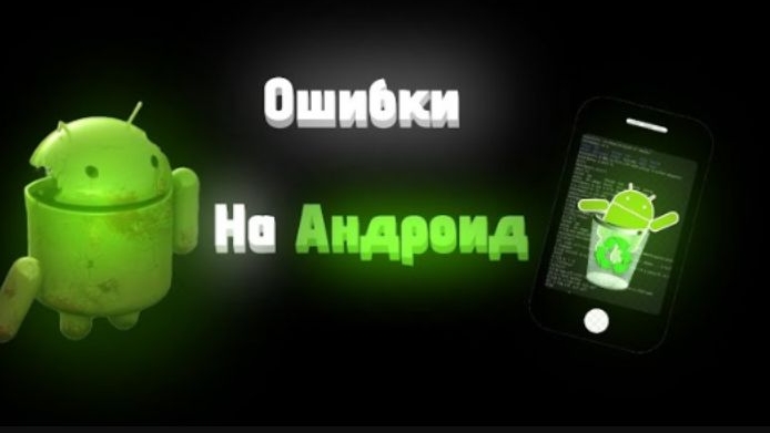 ошибки на android 5-я часть смотреть онлайн