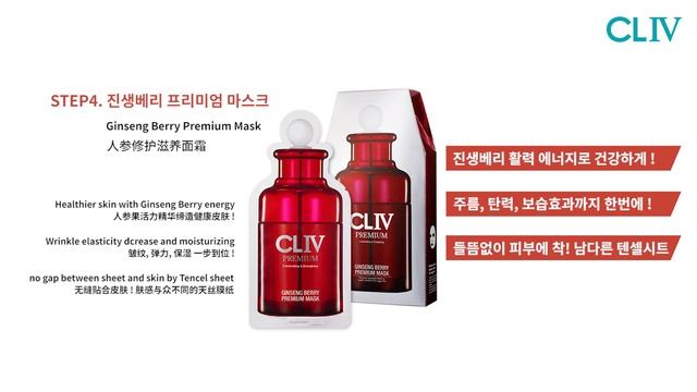 [CLIV/씨엘포] 진생베리 프리미엄 라인_ 에스테틱 / Ginseng Berry Esthetic for Vitalizing смотреть онлайн