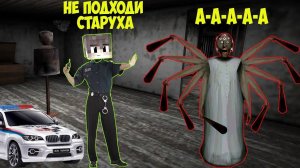 СТАЛ ПОЛИЦЕЙСКИМ И ЗАТРОЛИЛ БАБКУ ГРЕННИ В МАЙНКРАФТ   НУБИК В MINECRAFT ТРОЛЛИНГ ЛОВУШКА GRANNY