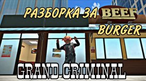 Испытание на прочность в GRAND CRIMINAL ONLINE - РАЗБОРКА ЗА BEEF BURGER 🍔
