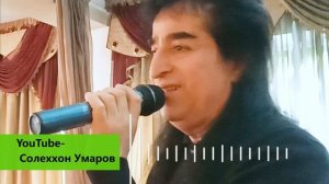 Солеххон Умаров Духтари Дарвозаи #Туёна-2020