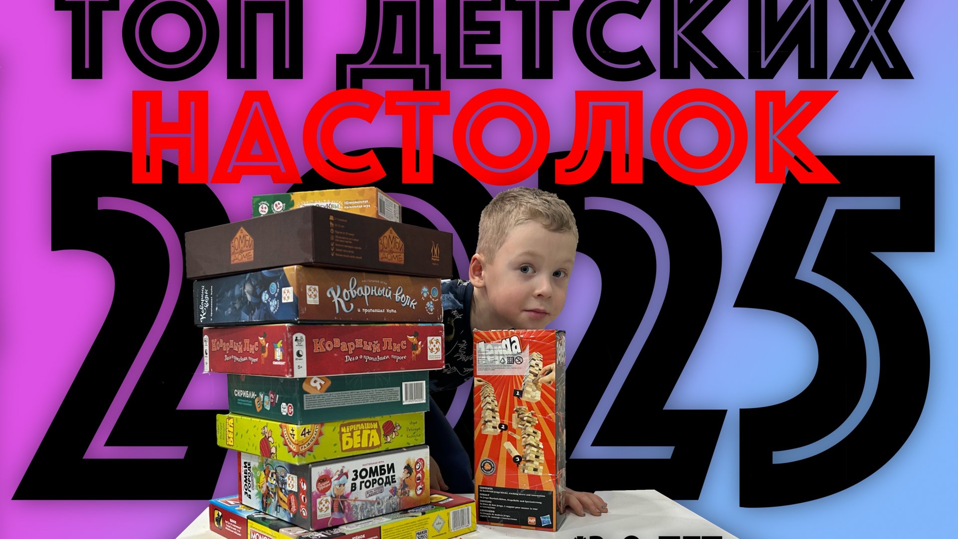✅ ТОП детских НАСТОЛЬНЫХ ИГР 2025 года - лучшие настолки для детей 3-8 лет МОЙ ЧЕСТНЫЙ ОБЗОР смотреть онлайн