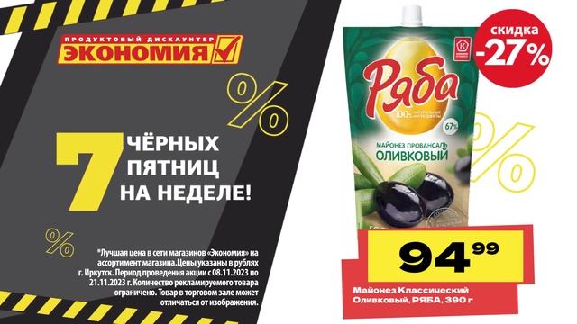 В магазинах Экономия 7 черных пятниц на недели! смотреть онлайн