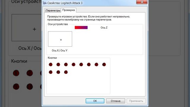 Тест работы джойстика Logitech attack 3 средствами Windows смотреть онлайн